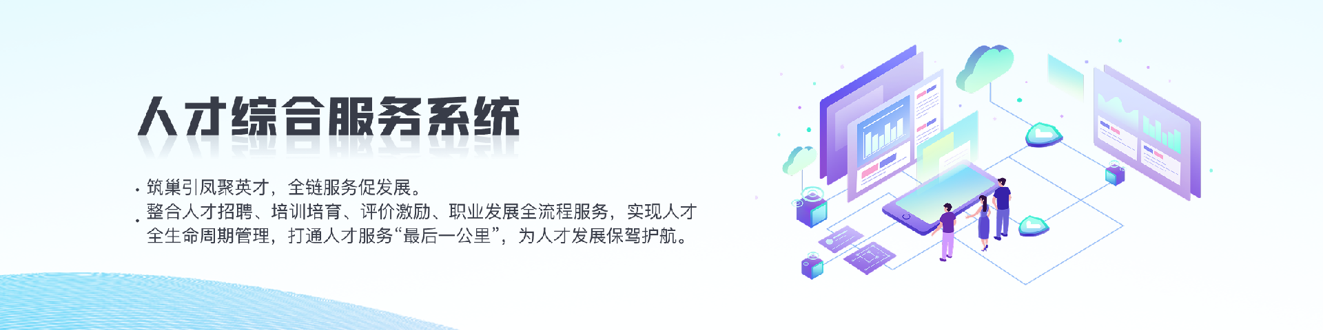 人才综合服务