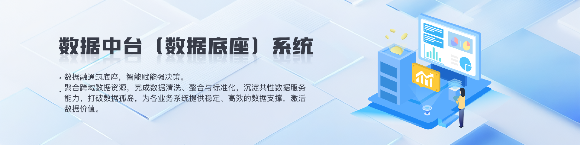 数据中台